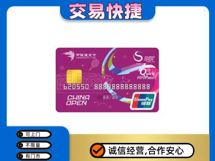 海北高价回收中银通支付卡