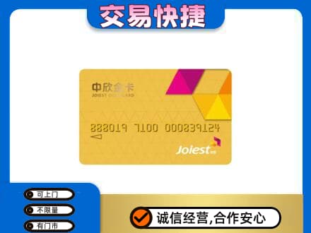 海北上门回收中欣金卡