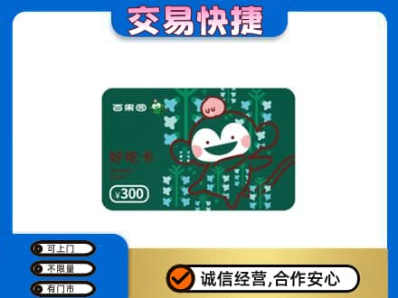 海北上门回收百果园卡