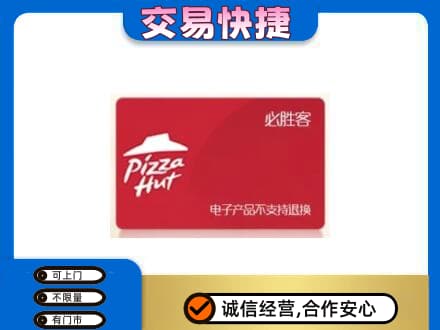 海北上门回收必胜客卡