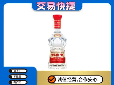 海北高价回收剑南春水晶剑
