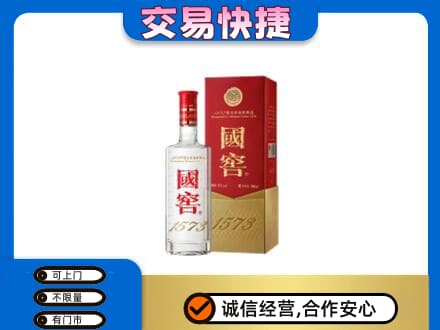 海北高价回收国窖1573公司